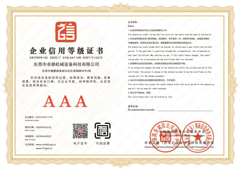 企業(yè)信用等級證書(shū)