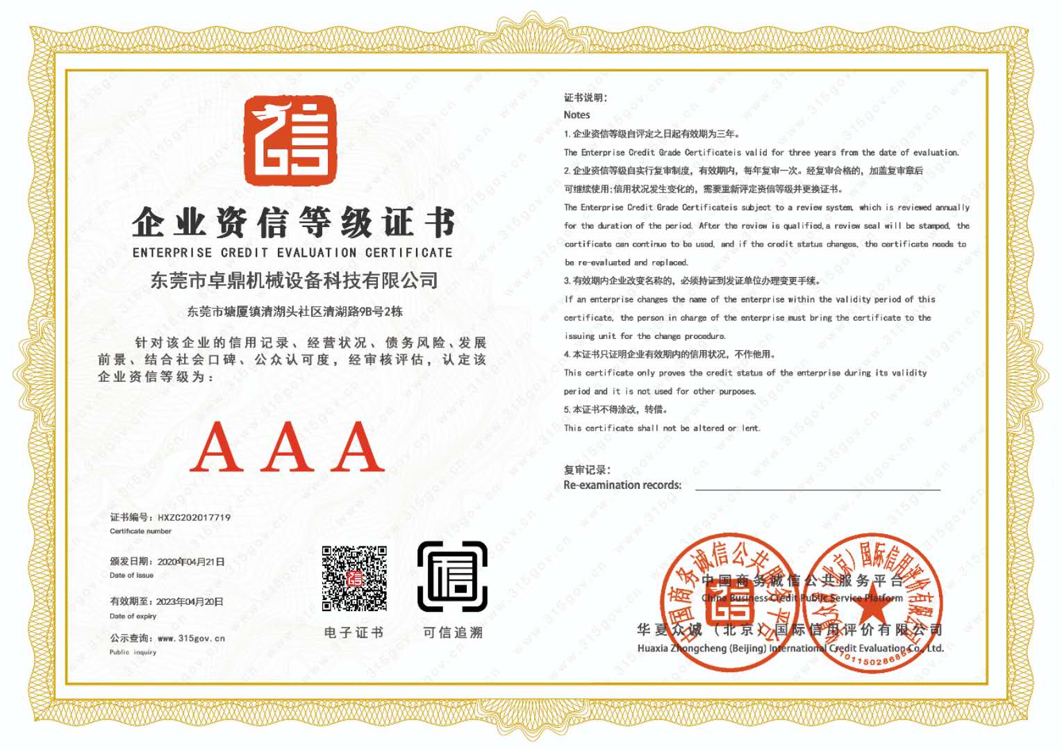 企業(yè)資信等級證書(shū)