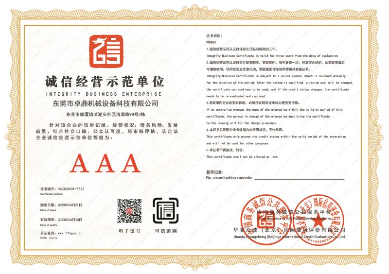 誠信經(jīng)營(yíng)示范單位